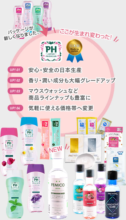 ここが生まれ変わった 安心・安全の日本生産 香り・潤い成分も大幅グレードアップ