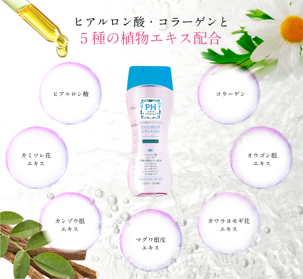 PH JAPANフェミニンウォッシュ(150ml) | 商品ラインナップ PH JAPANフェミニンウォッシュ(150ml) | 商品ラインナップ