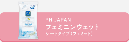 Ph Japan 商品の特徴 デリケートゾーン専用ソープについて