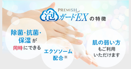 ※天然由来の抗菌・除菌・保湿成分 「エクソソーム成分」とは