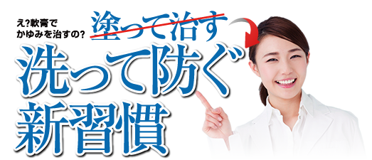 femicoフェミコ 洗って防ぐ新習慣