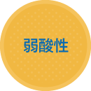 Femico フェミコ 弱酸性